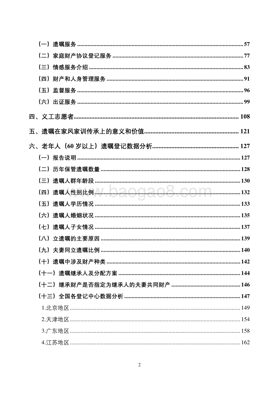 中华遗嘱库：2021中华遗嘱库白皮书_247页_4mb.pdf_第3页