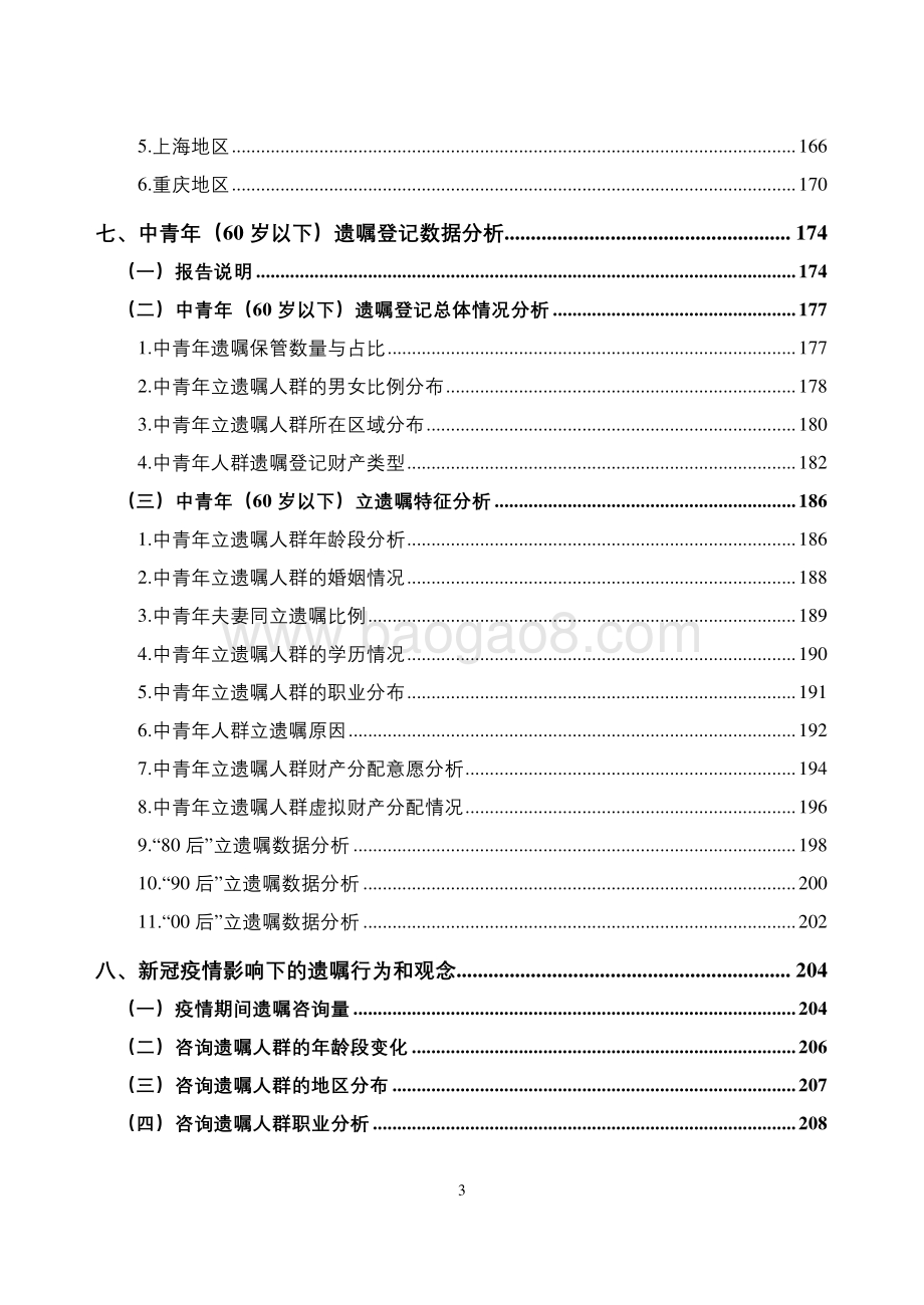 中华遗嘱库：2021中华遗嘱库白皮书_247页_4mb.pdf_第4页