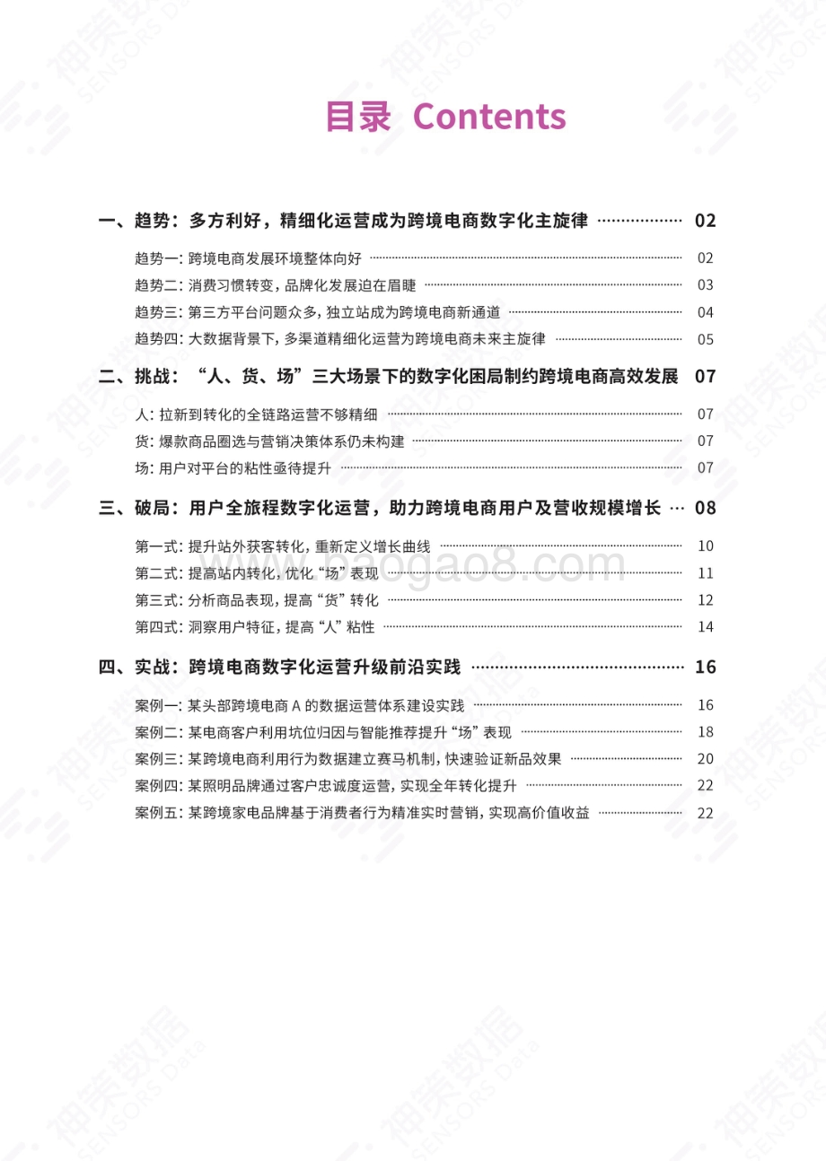 神策数据-《跨境电商用户全旅程数字化运营指南》白皮书_20页_12mb.pdf_第2页