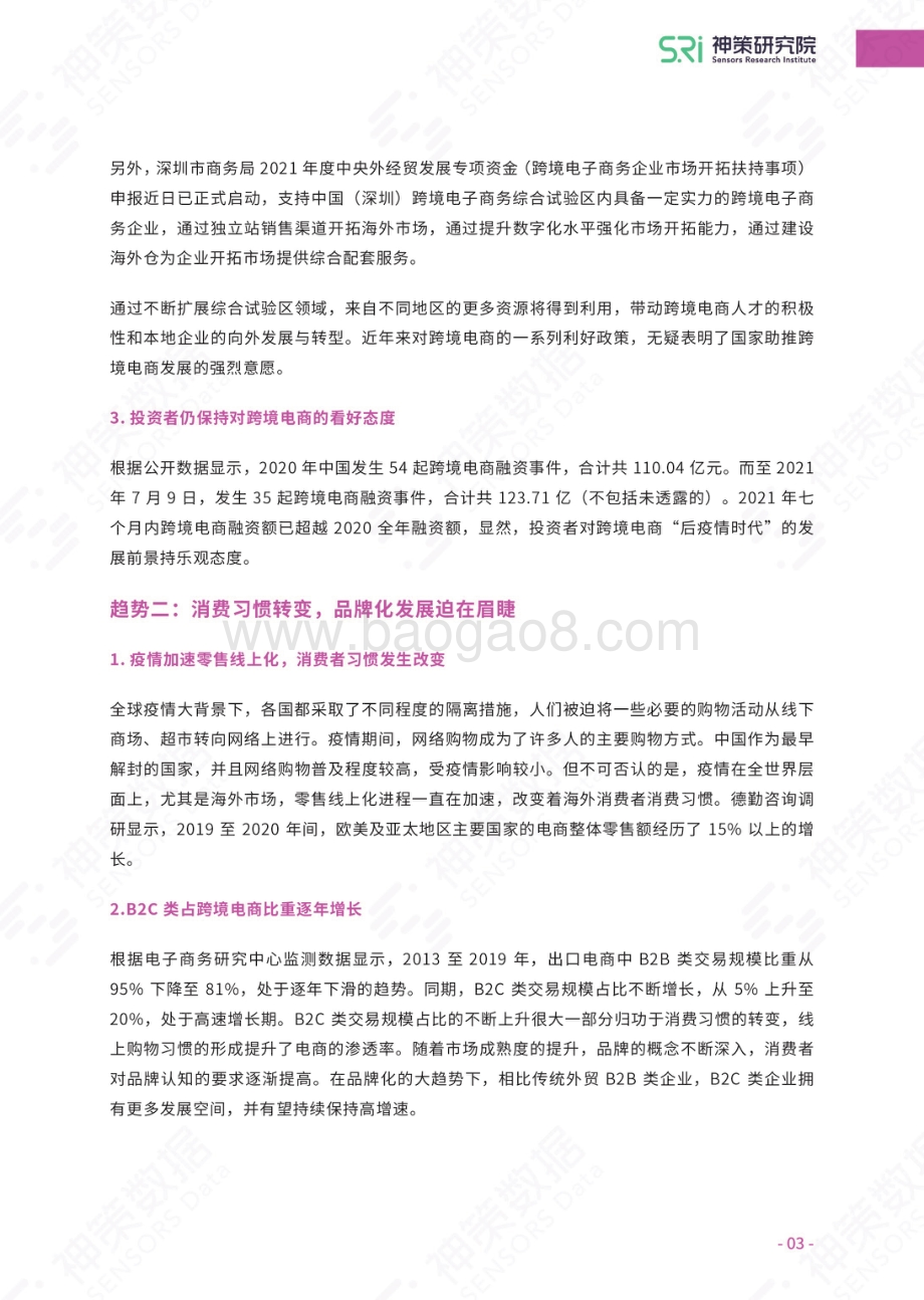 神策数据-《跨境电商用户全旅程数字化运营指南》白皮书_20页_12mb.pdf_第4页