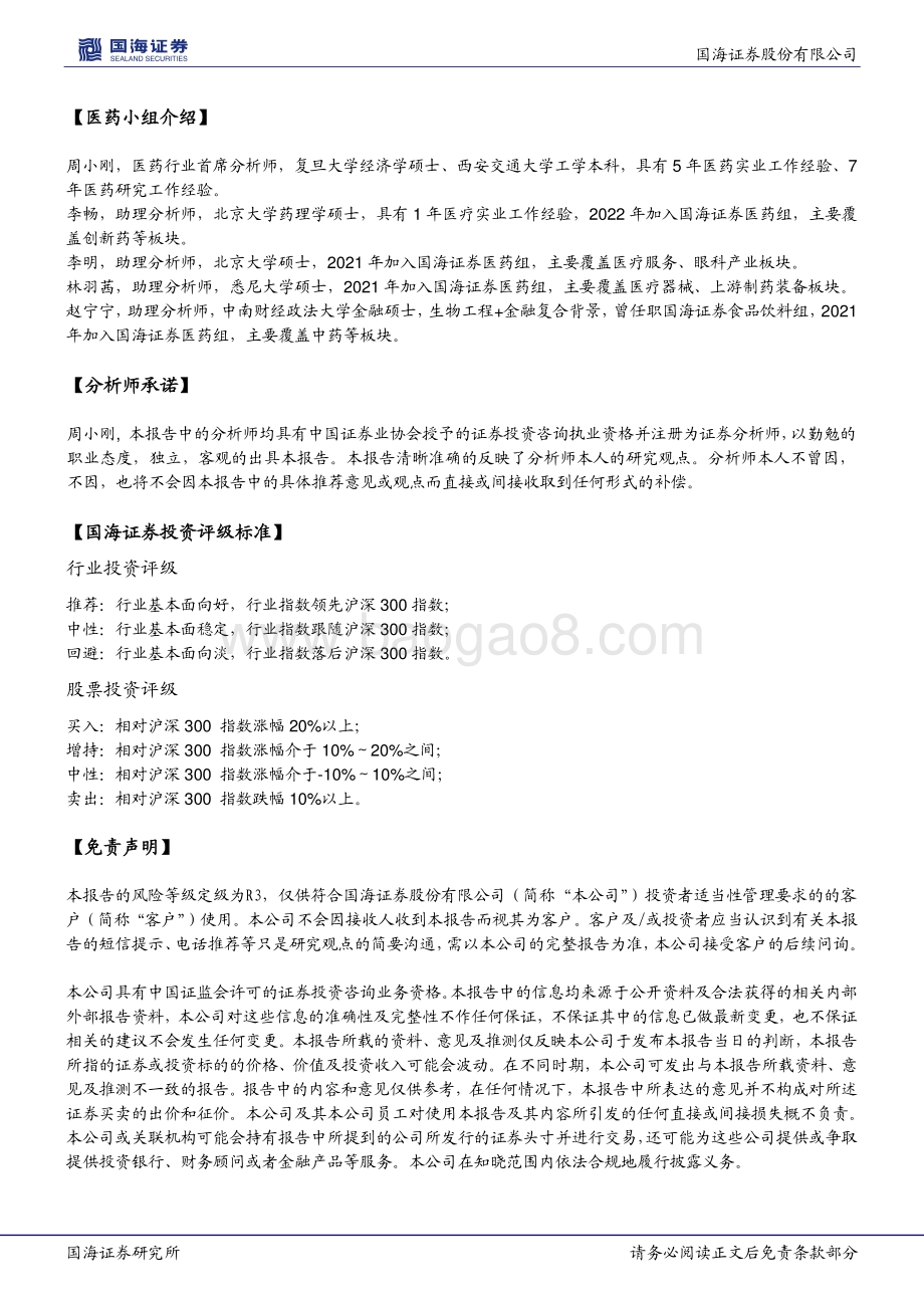 20220429-国海证券-我武生物-300357.SZ-事件点评_一季度业绩超预期_看好全年稳健增长_5页_704kb.pdf_第4页