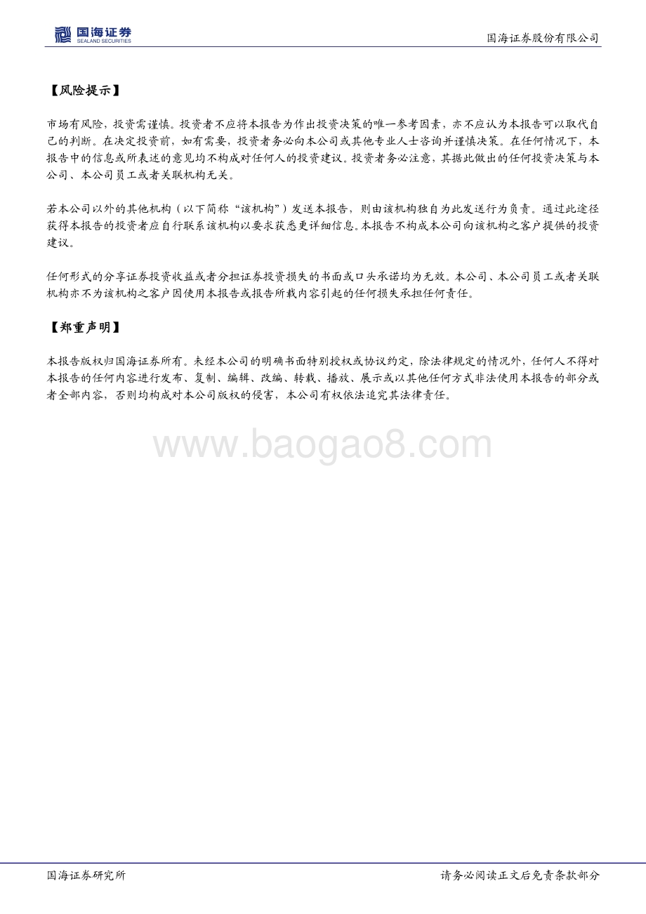 20220429-国海证券-我武生物-300357.SZ-事件点评_一季度业绩超预期_看好全年稳健增长_5页_704kb.pdf_第5页