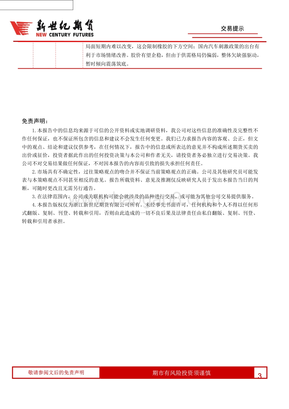 20220428-新世纪期货-交易提示_3页_584kb.pdf_第3页