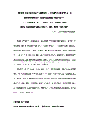 智联招聘：2022白领阅读行为调研报告_18页_648kb.pdf
