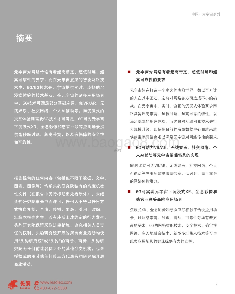 2022年中国元宇宙产业系列研究报告-基础设施篇（1）：5G与6G应用解析短报告_29页_12mb.pdf_第2页