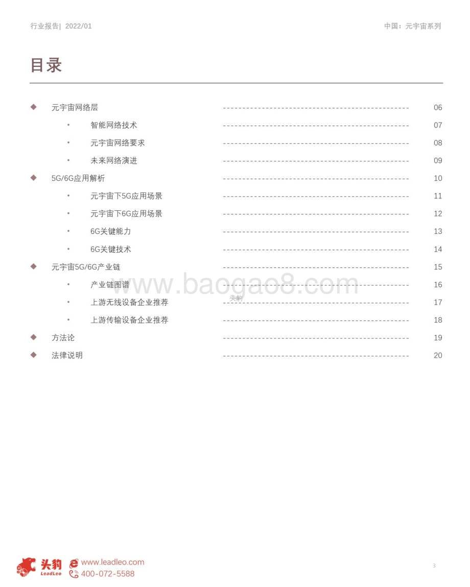 2022年中国元宇宙产业系列研究报告-基础设施篇（1）：5G与6G应用解析短报告_29页_12mb.pdf_第3页