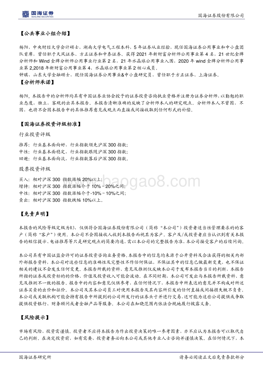 20220429-国海证券-华电国际-600027.SH-一季报点评_一季度利润回正_盈利有望持续改善_5页_724kb.pdf_第4页