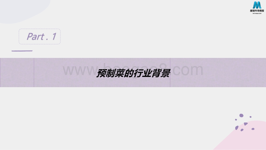 墨镜市场：2022预制菜消费市场现状和舆情简析_29页_3mb.pdf_第4页