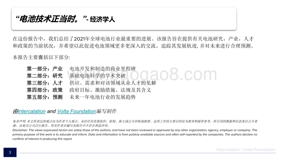 VF_NEZ：2021电池行业年度报告-中文版_134页_9mb.pdf_第3页