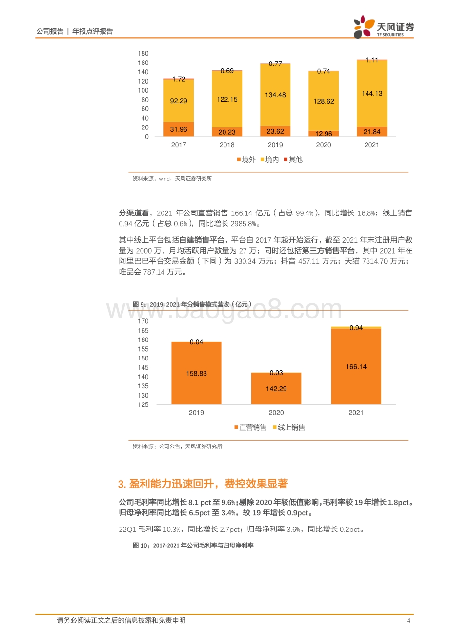 20220429-天风证券-华孚时尚-002042.SZ-数智化落地见成效_下游拓展拥抱产业互联_10页_348kb.pdf_第4页
