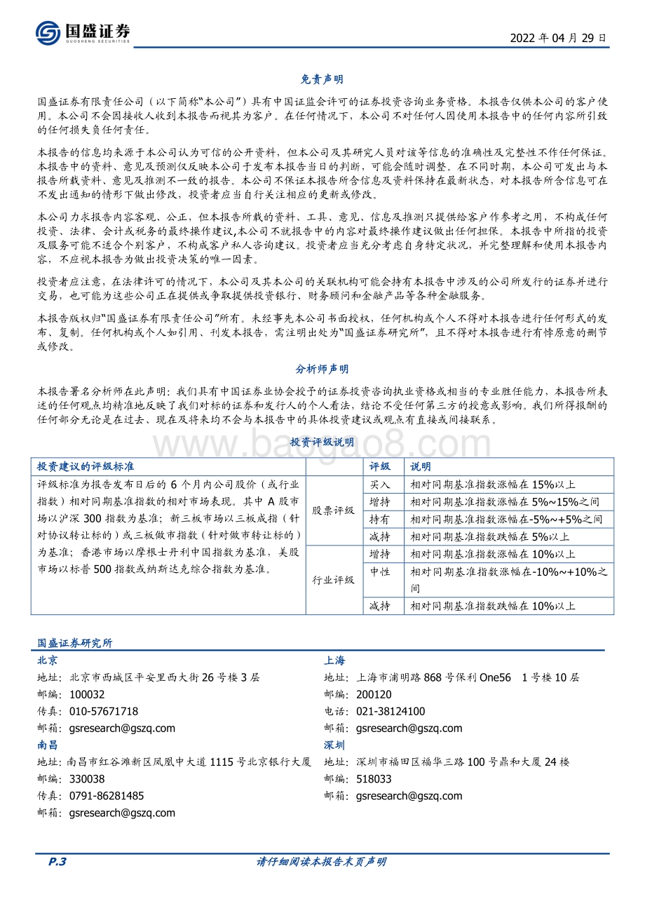 20220429-国盛证券-华阳股份-600348.SH-低估值高成长标的_新能源转型多头并进_3页_574kb.pdf_第3页