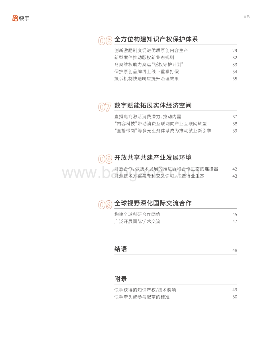 快手：快手创新与知识产权白皮书_56页_29mb.pdf_第4页