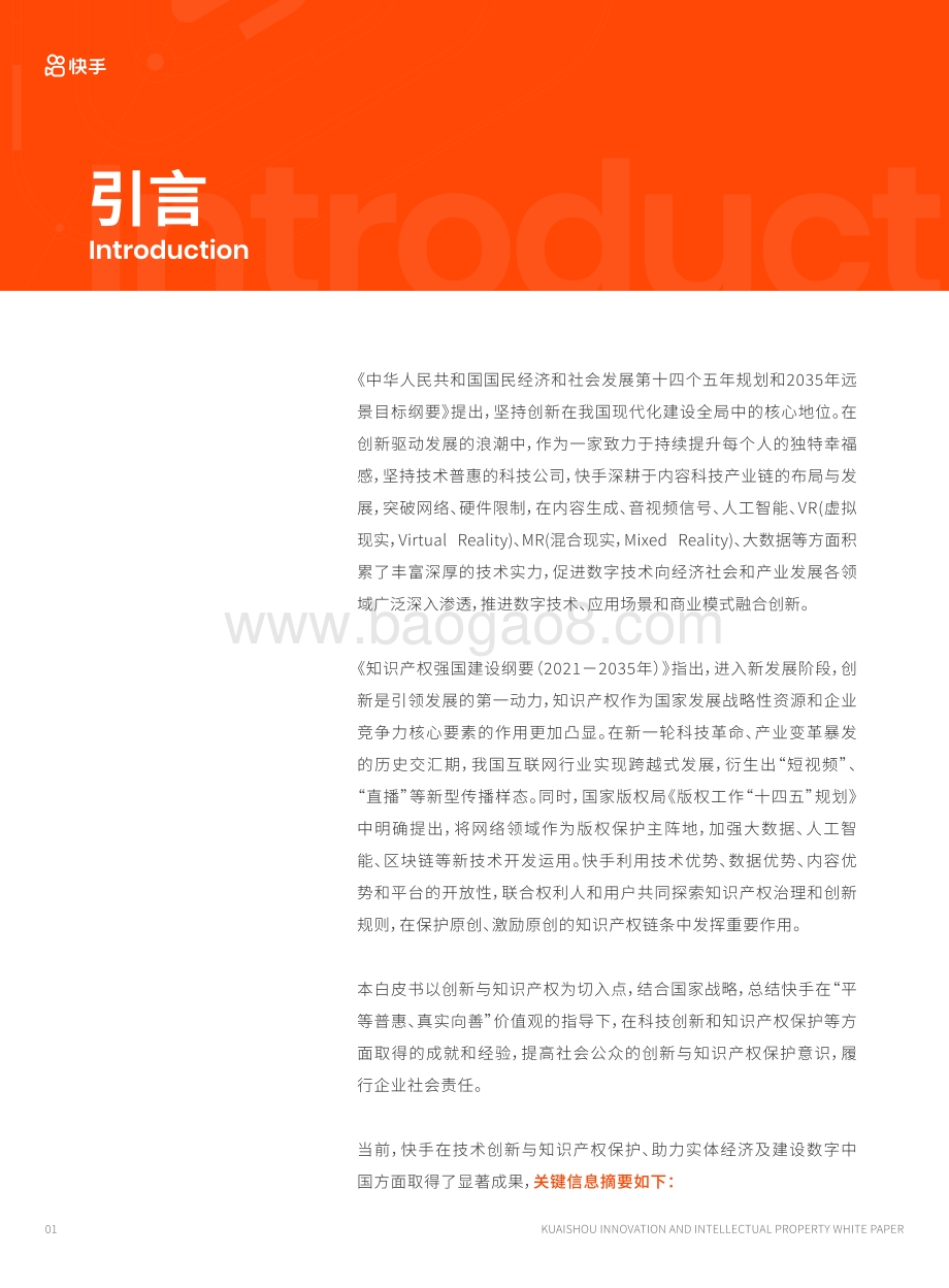 快手：快手创新与知识产权白皮书_56页_29mb.pdf_第5页