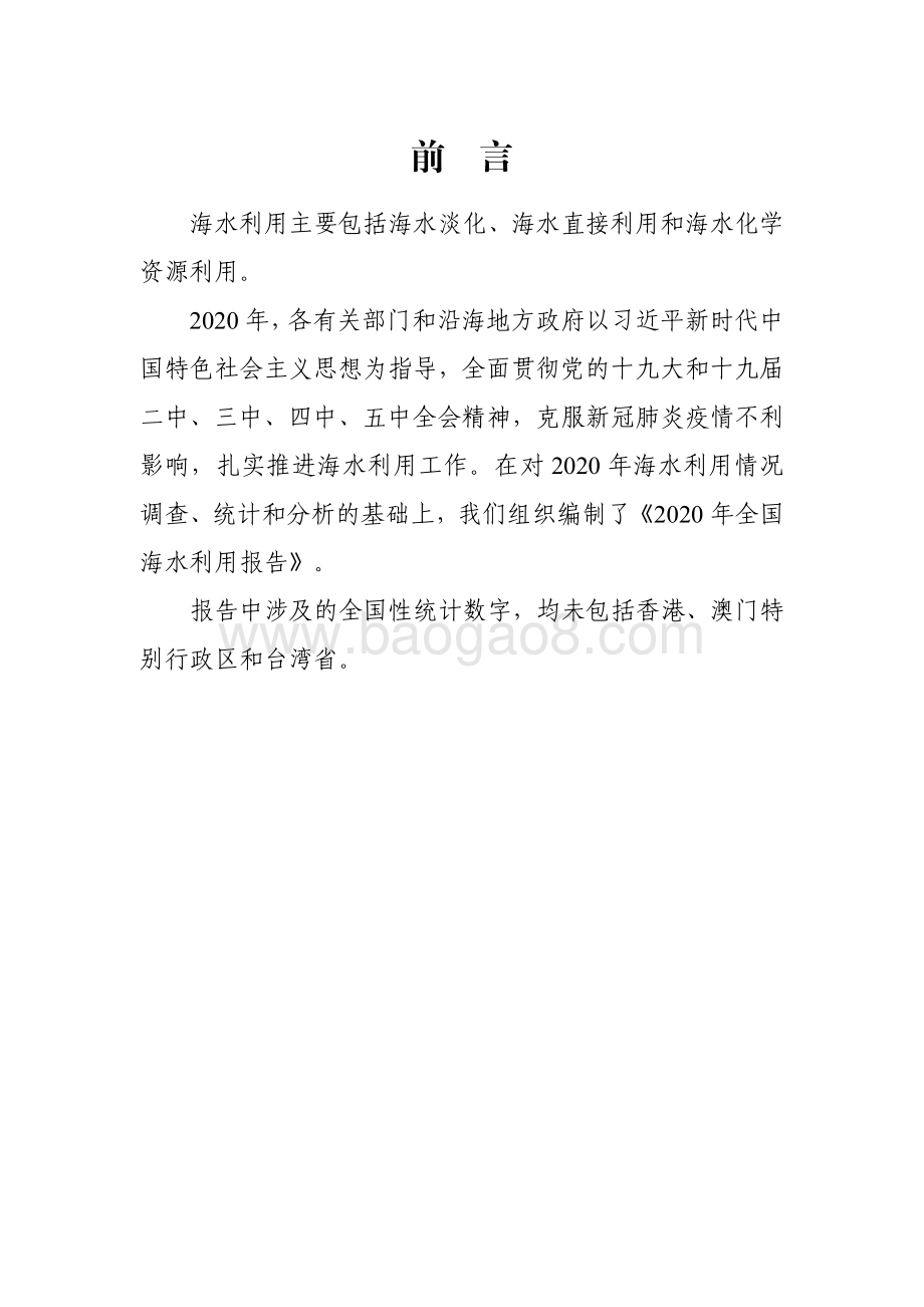 2020年全国海水利用报告-25页_779kb.pdf_第2页
