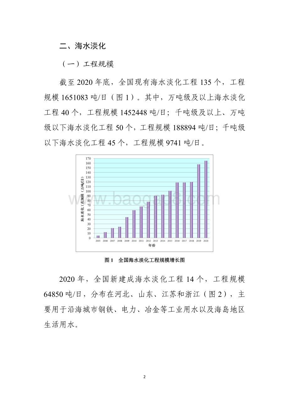 2020年全国海水利用报告-25页_779kb.pdf_第5页