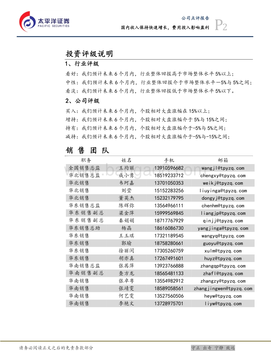 20220427-太平洋-键凯科技-688356.SH-国内收入保持快速增长_费用投入影响盈利_5页_1mb.pdf_第4页
