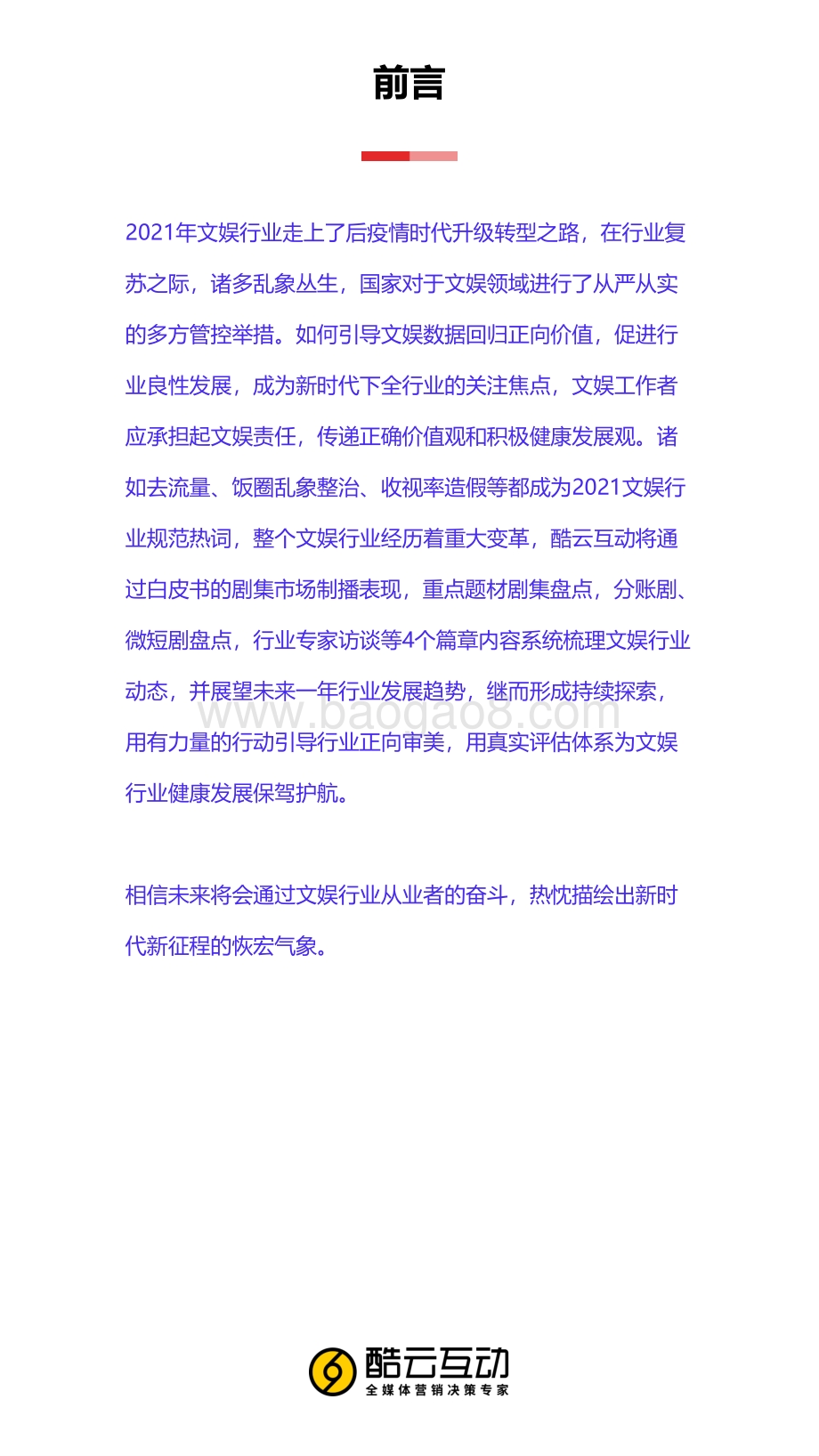 酷云互动《2022文娱白皮书-剧集篇》_40页_3mb.pdf_第3页