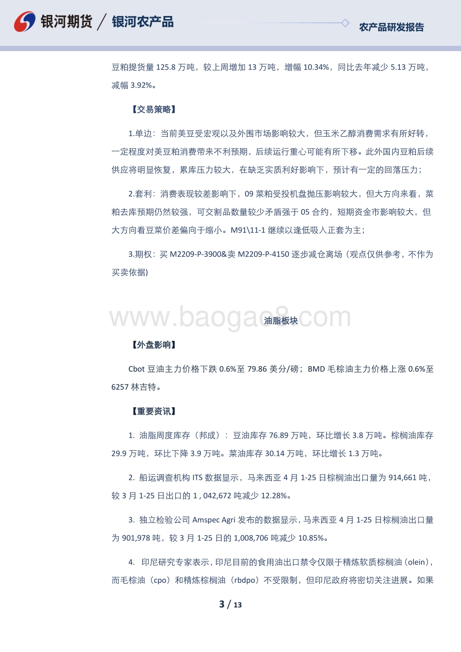 20220426-银河期货-每日早盘观察_13页_413kb.pdf_第3页