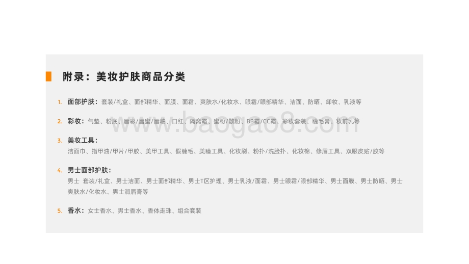2021下半年快手美妆护肤行业数据报告-飞瓜数据快手版出品_41页_2mb.pdf_第4页