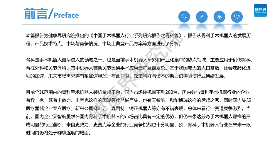 中国手术机器人行业研究报告之骨科篇_28页_1mb.pdf_第2页