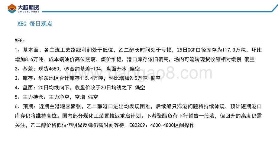 20220428-大越期货-PTA_MEG早报_19页_892kb.pdf_第3页
