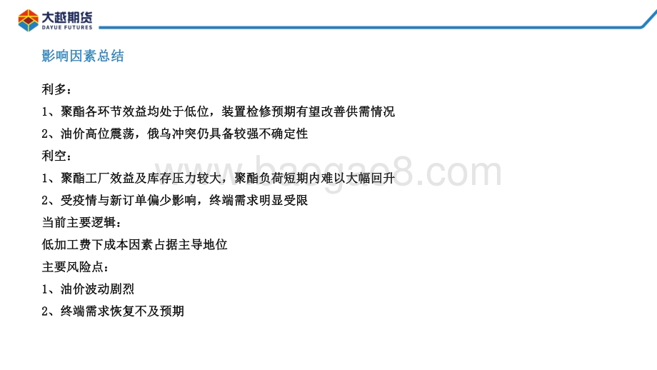 20220428-大越期货-PTA_MEG早报_19页_892kb.pdf_第4页