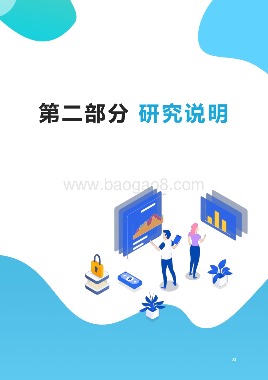 2021年城市社区居民生活废弃物管理信心指数与意识行为研究_91页_4mb.pdf_第5页