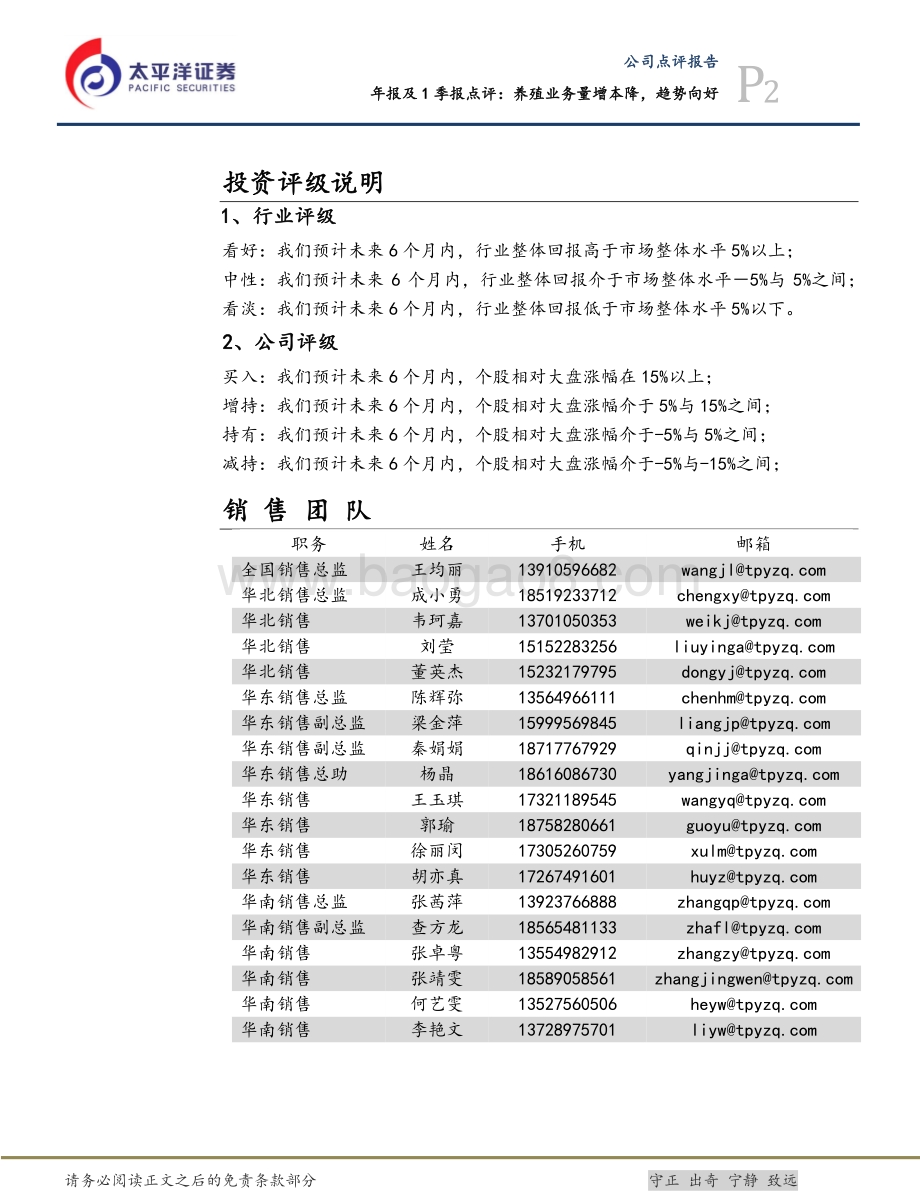 20220426-太平洋-金新农-002548.SZ-年报及1季报点评_养殖业务量增本降_趋势向好_5页_1mb.pdf_第4页