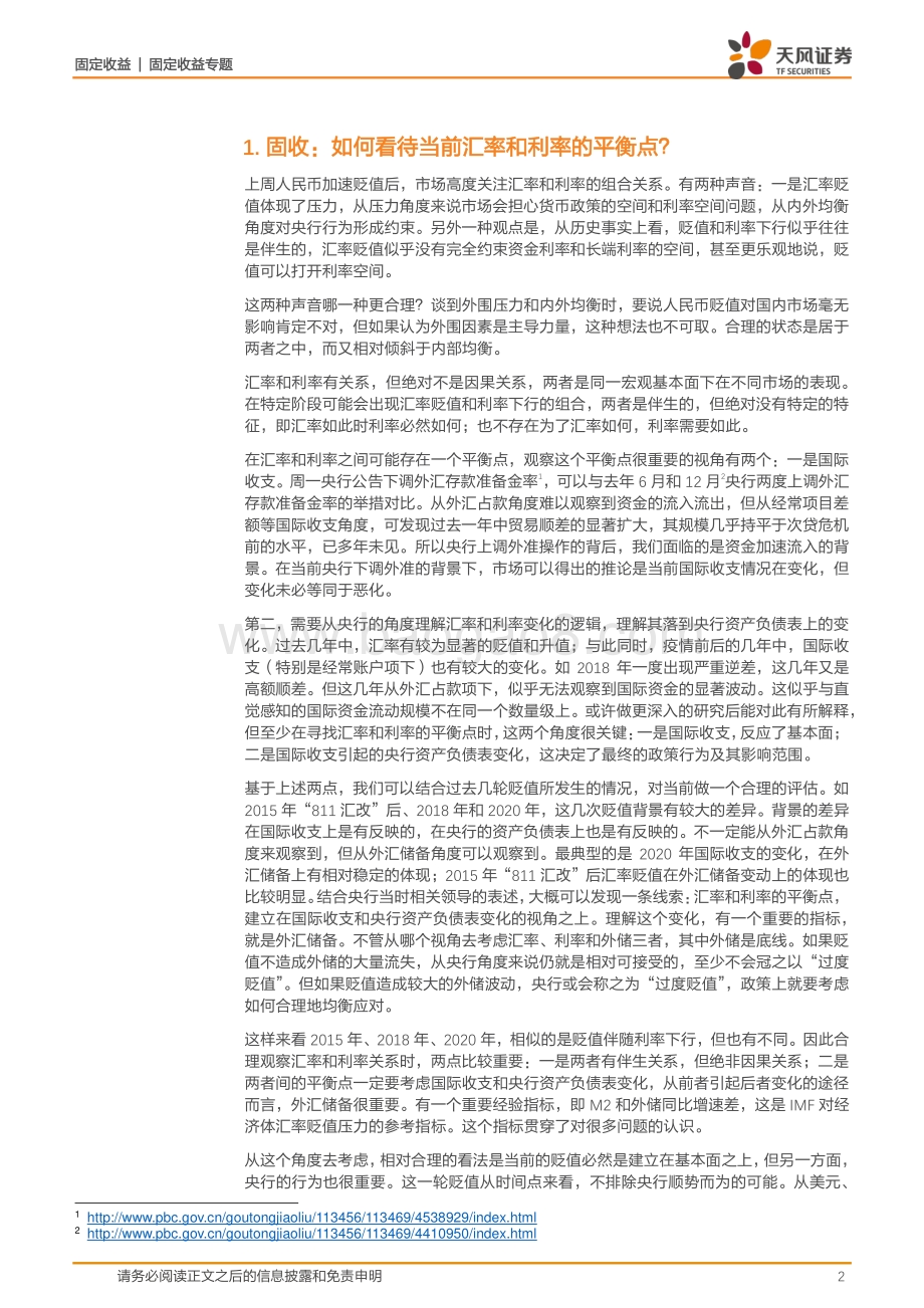 20220428-天风证券-天风总量团队联席解读固收部分_5月市场怎么看__4页_297kb.pdf_第2页