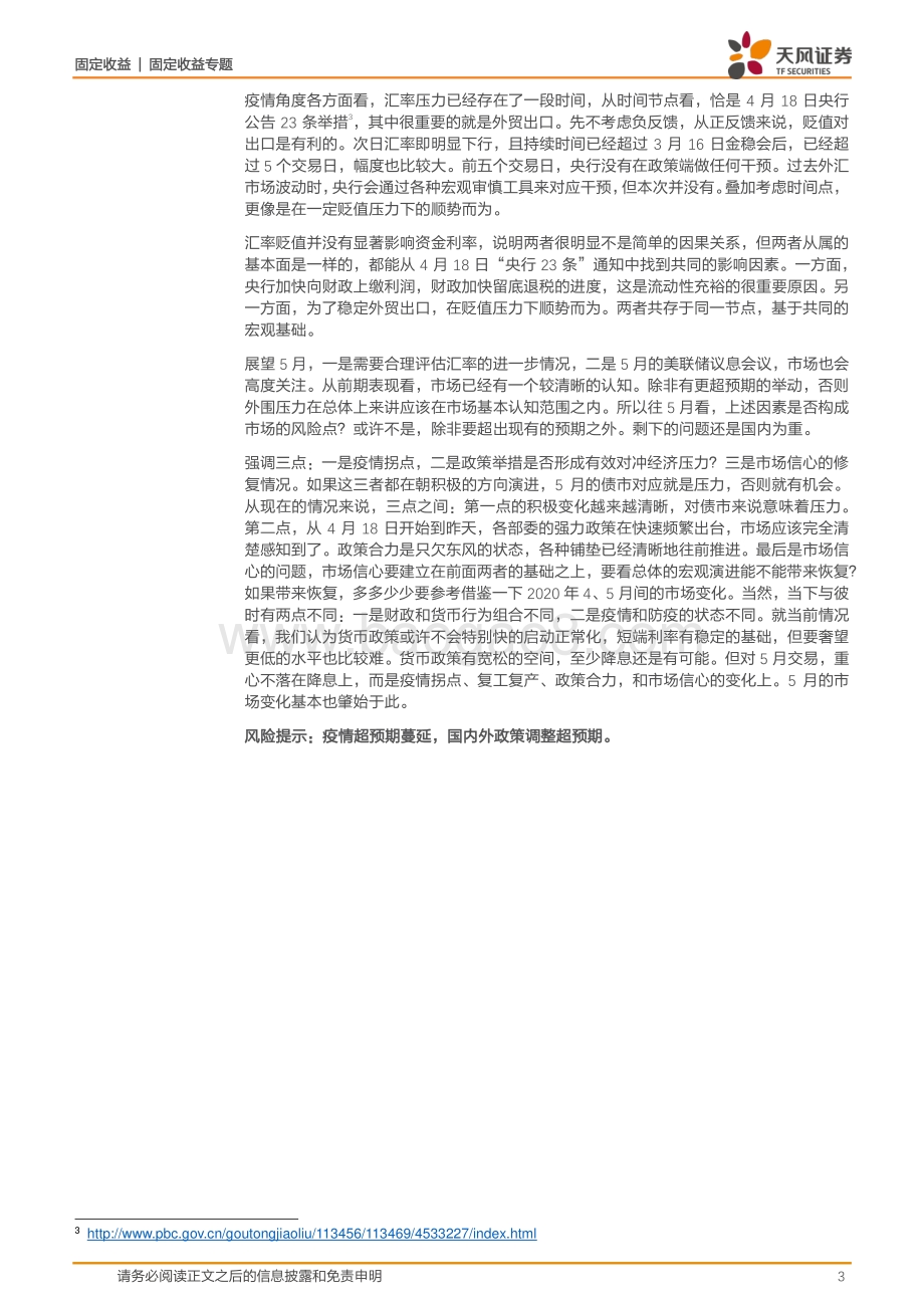 20220428-天风证券-天风总量团队联席解读固收部分_5月市场怎么看__4页_297kb.pdf_第3页