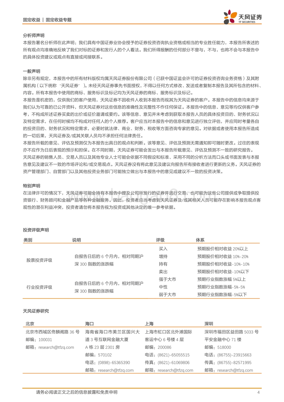 20220428-天风证券-天风总量团队联席解读固收部分_5月市场怎么看__4页_297kb.pdf_第4页