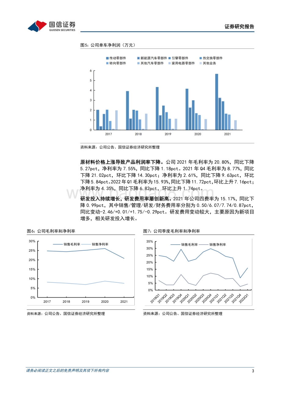 20220429-国信证券-泉峰汽车-603982.SH-营收短期承压_电池构建业务拓展顺利_8页_1mb.pdf_第3页