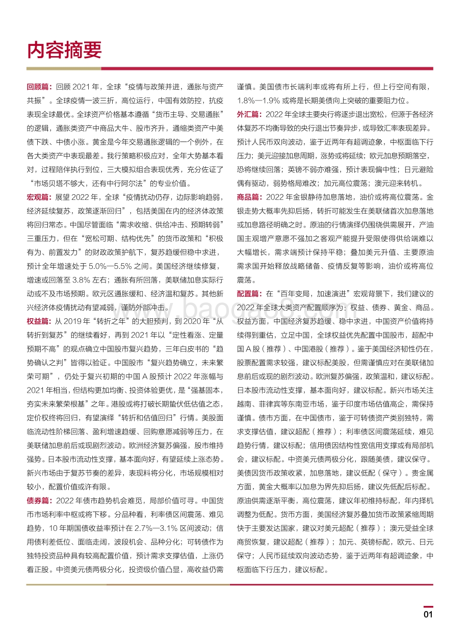 中国银行：2022中国银行个人金融全球资产配置白皮书_148页_5mb.pdf_第3页
