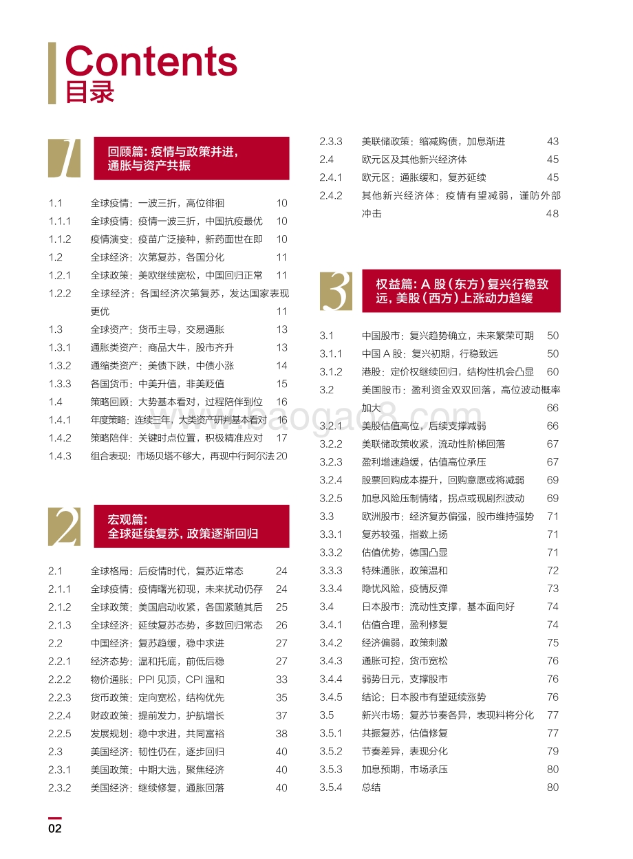 中国银行：2022中国银行个人金融全球资产配置白皮书_148页_5mb.pdf_第4页