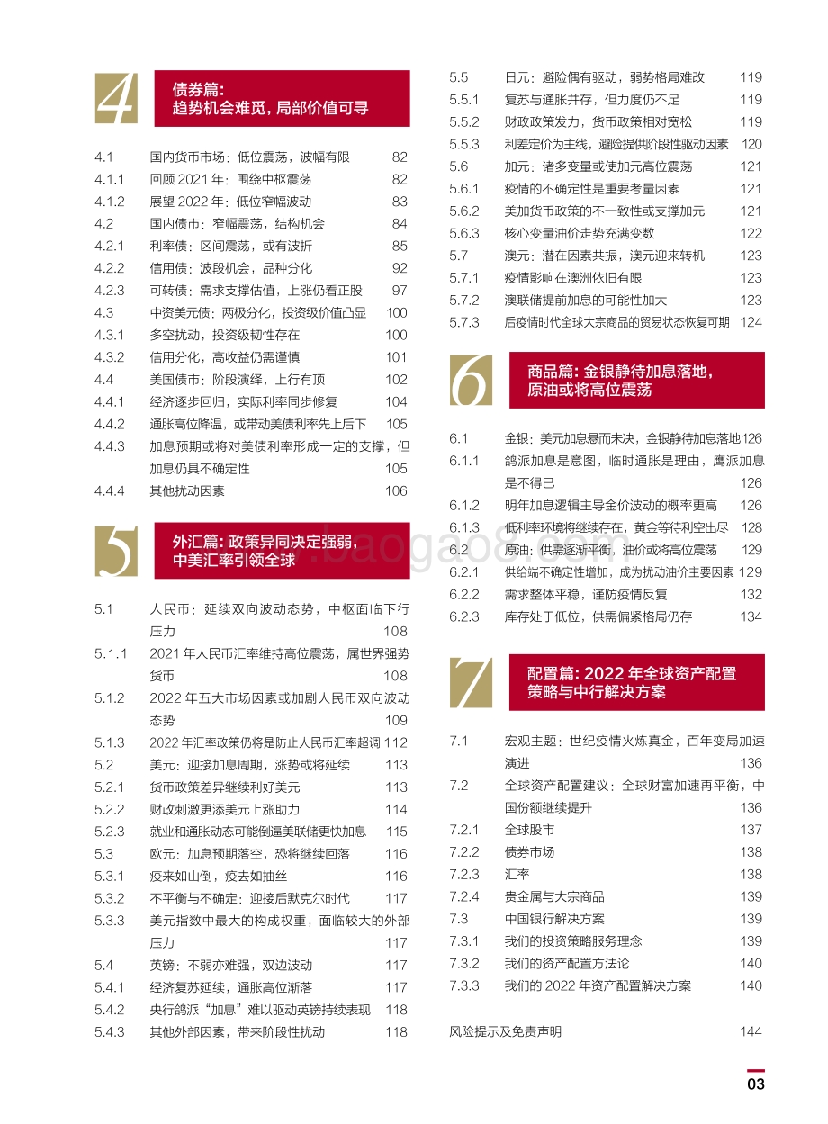 中国银行：2022中国银行个人金融全球资产配置白皮书_148页_5mb.pdf_第5页