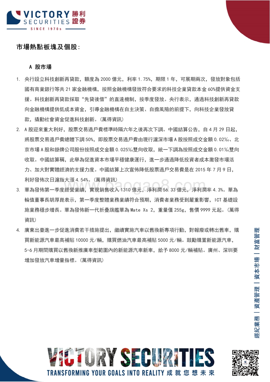 20220429-胜利证券有限-胜利早报_4页.pdf_第2页