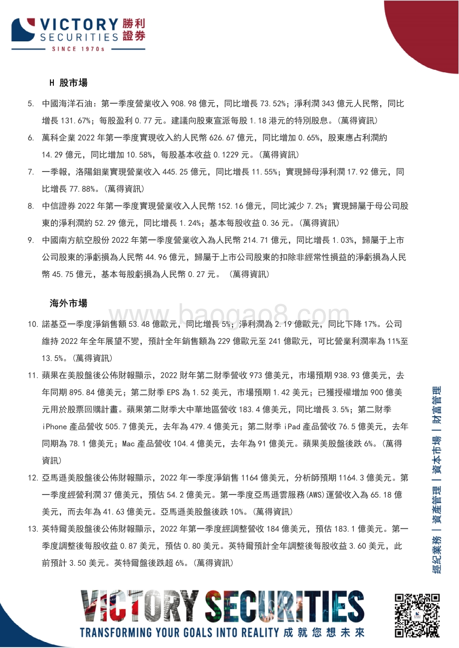20220429-胜利证券有限-胜利早报_4页.pdf_第3页