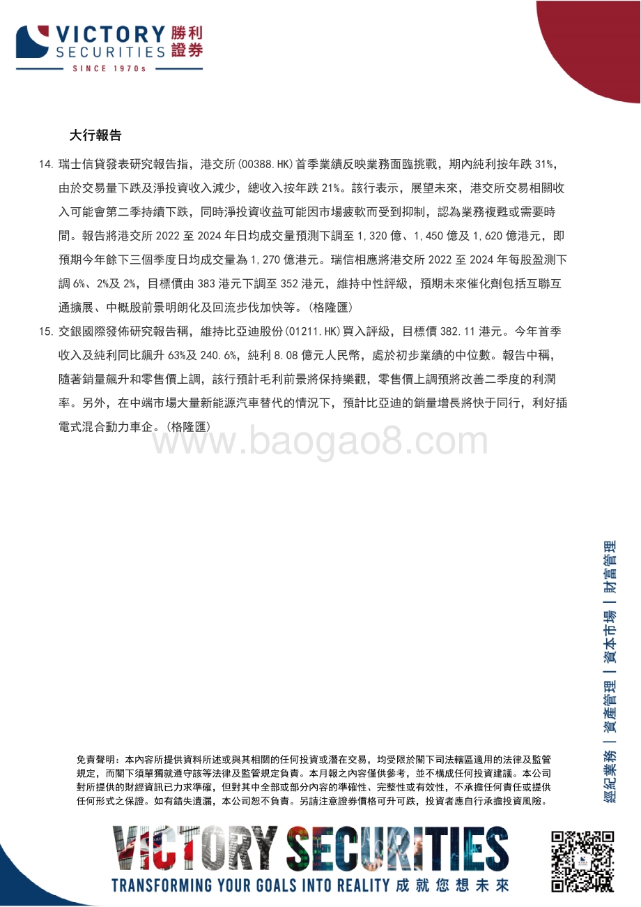20220429-胜利证券有限-胜利早报_4页.pdf_第4页