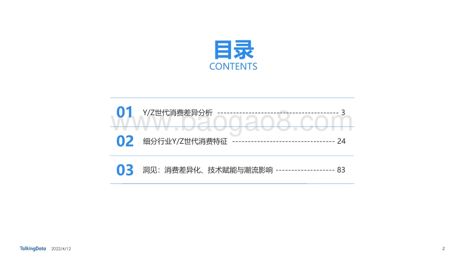 2021新消费人群报告_73页_4mb.pdf_第2页