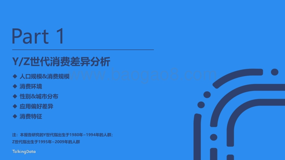 2021新消费人群报告_73页_4mb.pdf_第3页