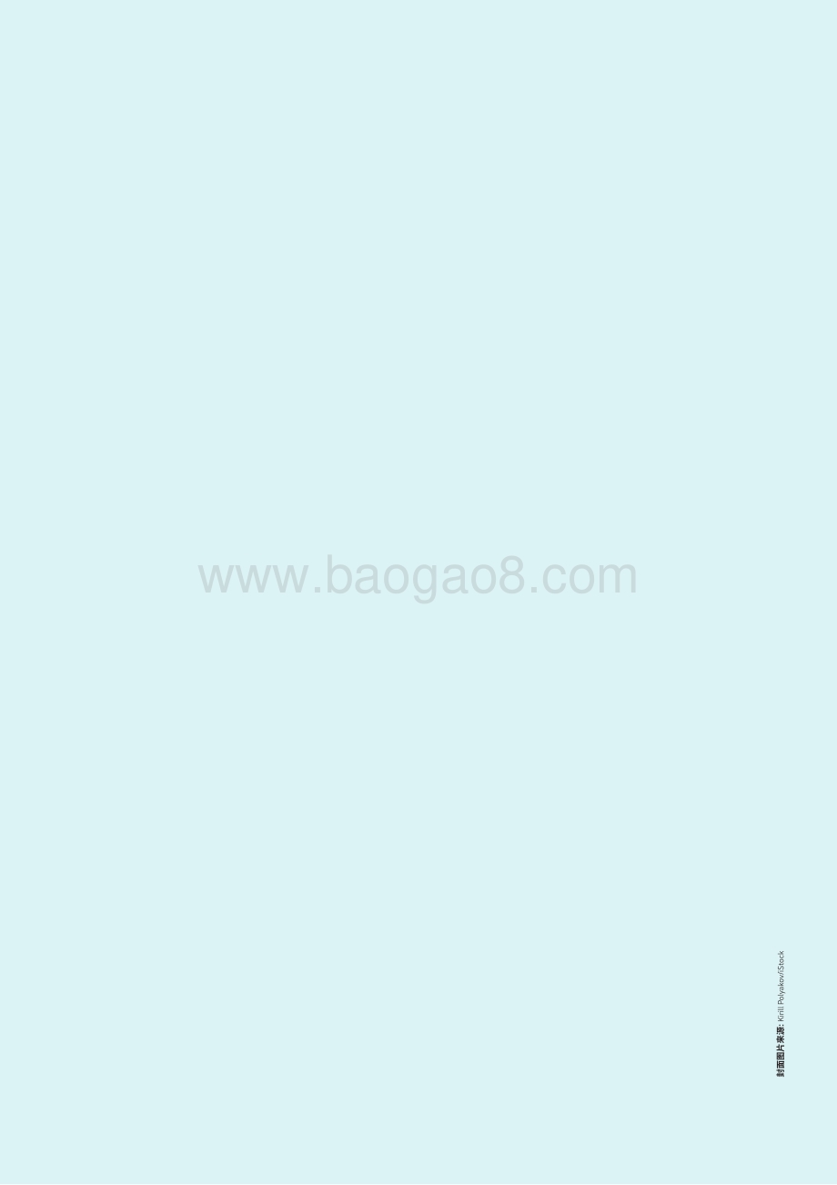 海南免税零售白皮书-14页_6mb.pdf_第2页