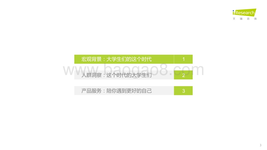 艾瑞咨询：2022年中国大学生学习与发展白皮书_52页_3mb.pdf_第3页