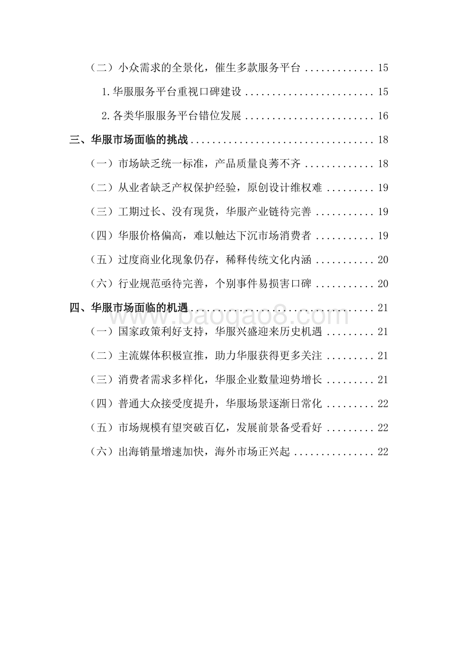 人民数据：2021年中国华服市场研究报告_26页_1mb.pdf_第3页