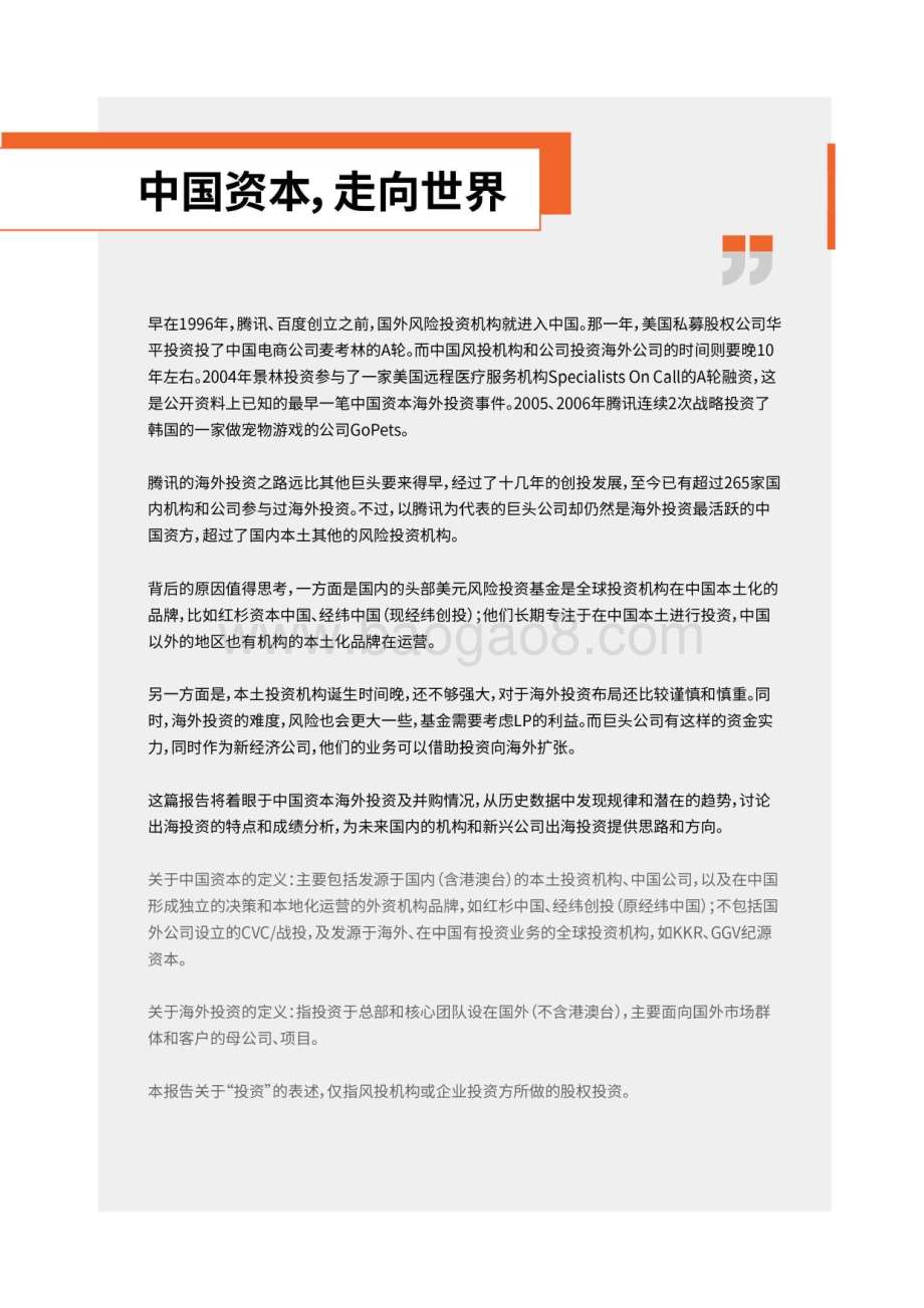 IT桔子：2022年中国资本海外投资并购报告_50页_2mb.pdf_第2页