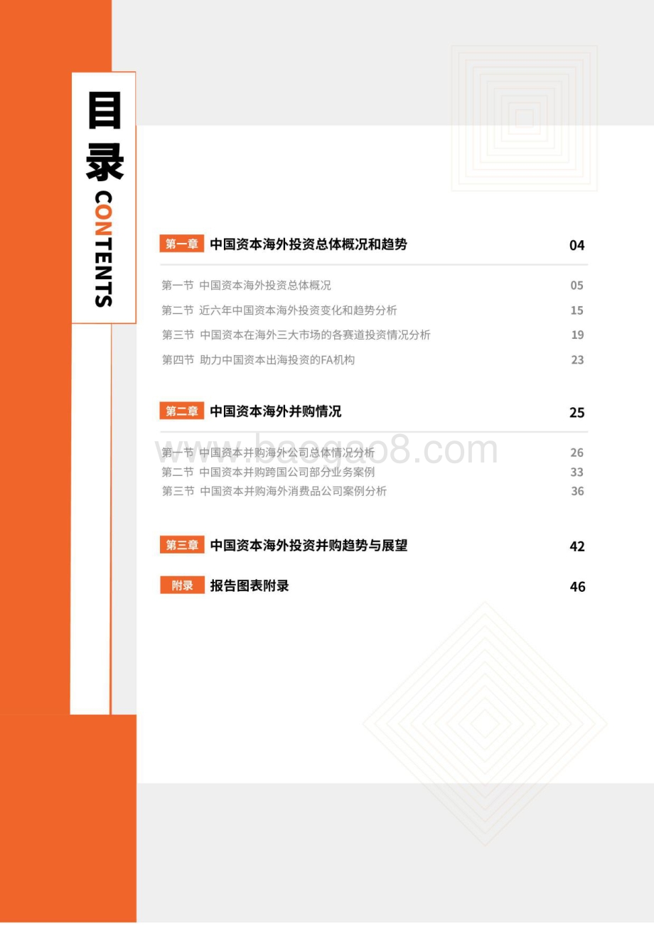 IT桔子：2022年中国资本海外投资并购报告_50页_2mb.pdf_第3页