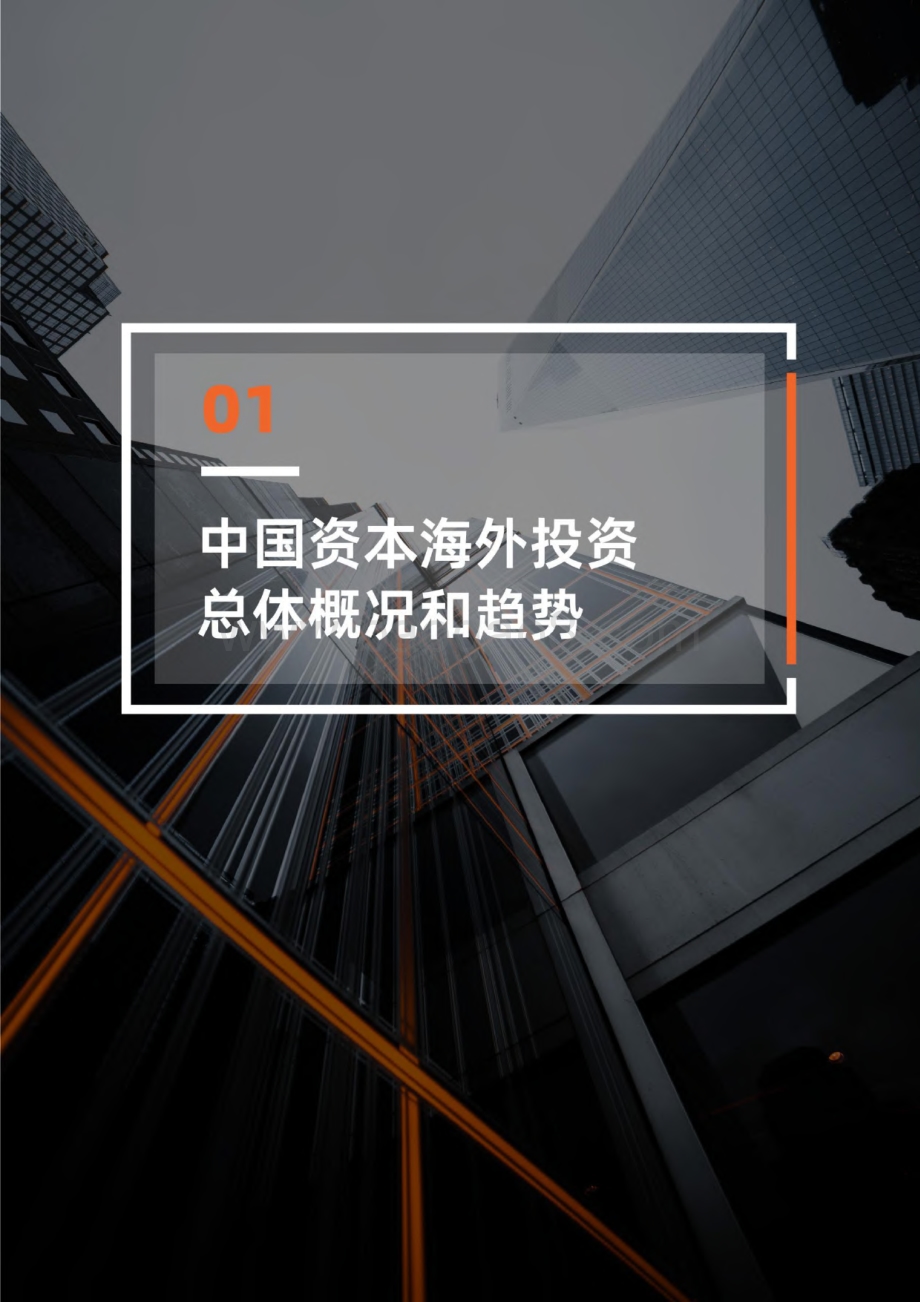 IT桔子：2022年中国资本海外投资并购报告_50页_2mb.pdf_第4页