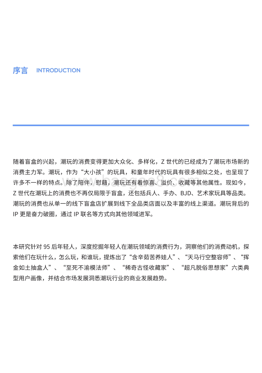 Z世代潮玩消费白皮书_34页_2mb.pdf_第2页