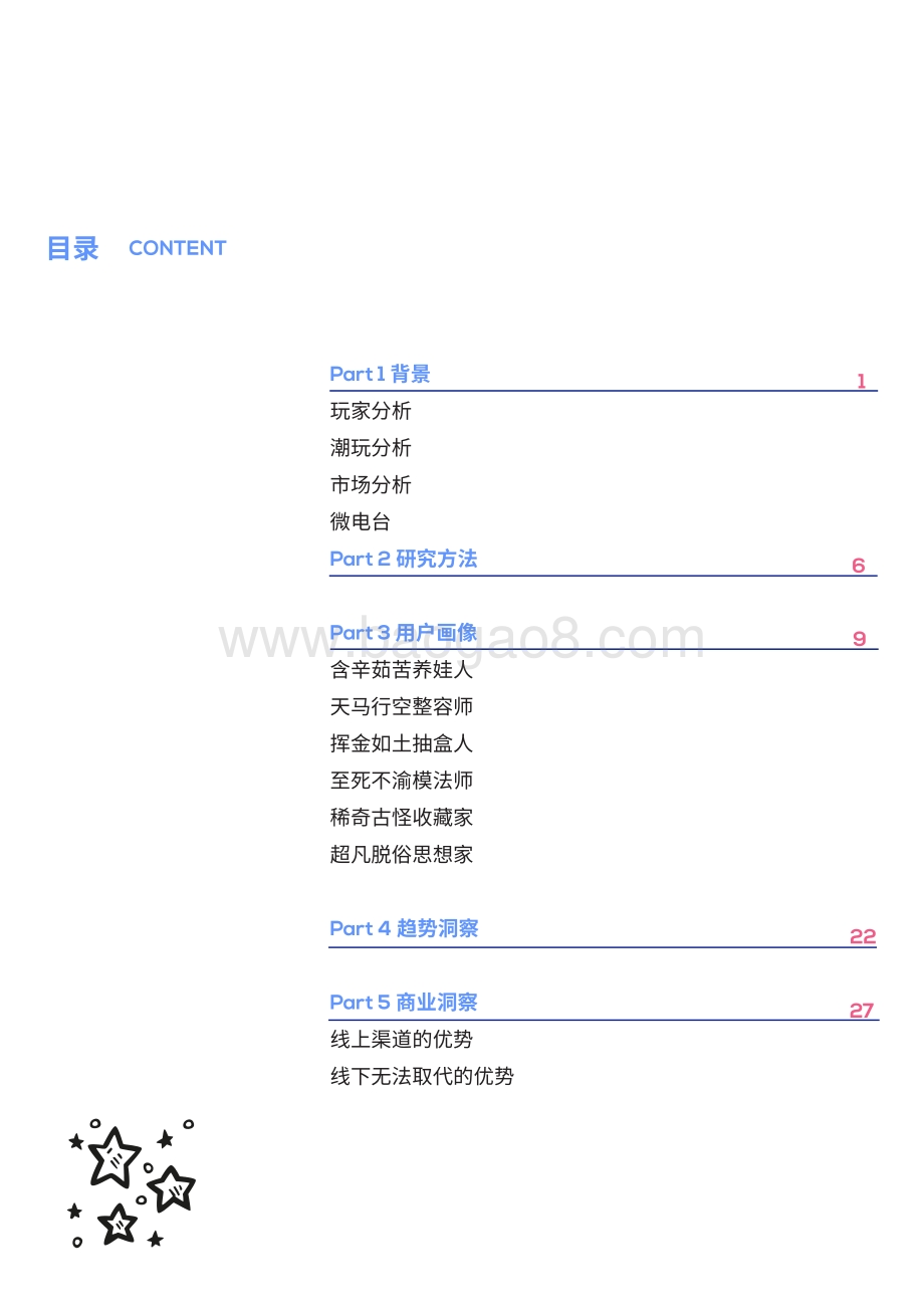 Z世代潮玩消费白皮书_34页_2mb.pdf_第3页