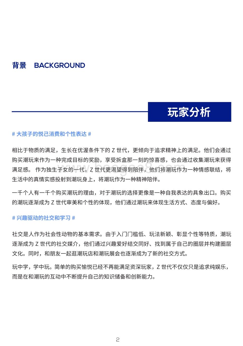 Z世代潮玩消费白皮书_34页_2mb.pdf_第5页
