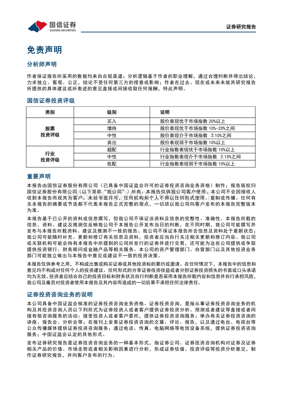 20220429-国信证券-传智教育-003032.SZ-2022年一季报点评_经营强势复苏_跟踪学历职教布局进展_5页_263kb.pdf_第4页